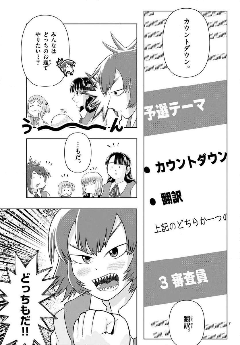 ページ 7 — 第27話
