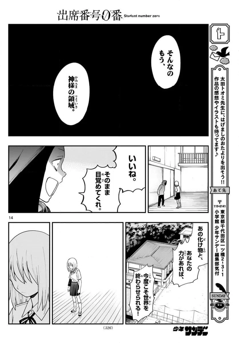 ページ 14 — 第20話