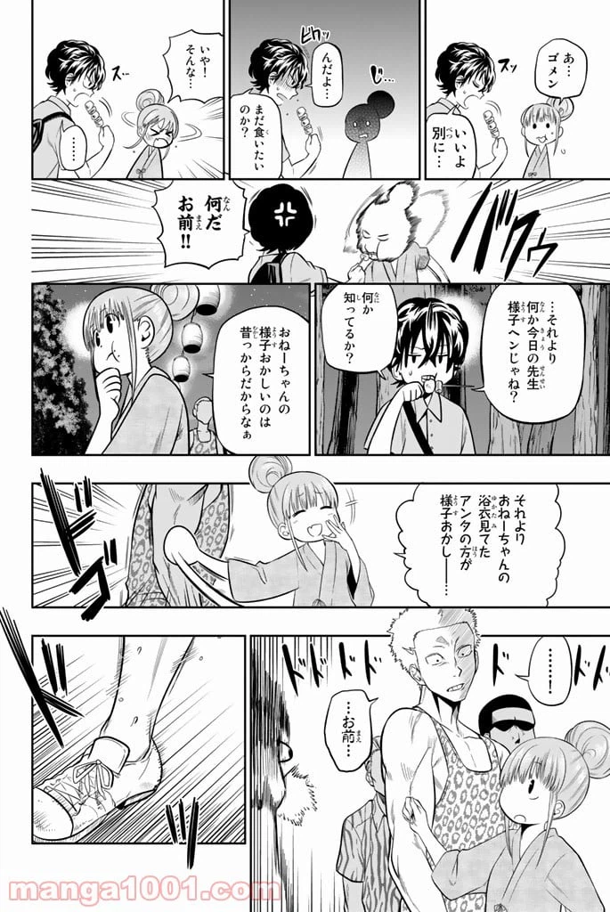 ページ 14 — 第30話