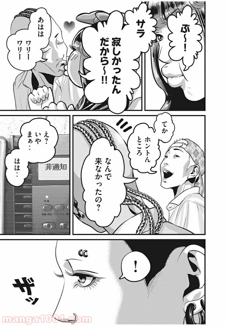 ページ 3 — 第27話
