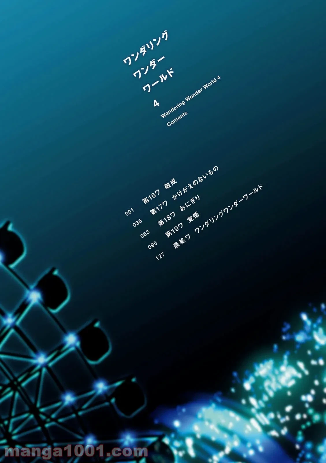 ページ 3 — 第16話