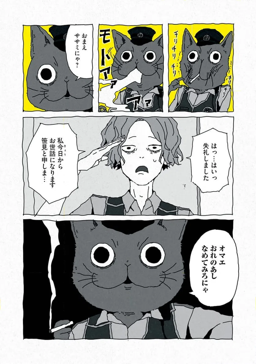ページ 9 — 第1話