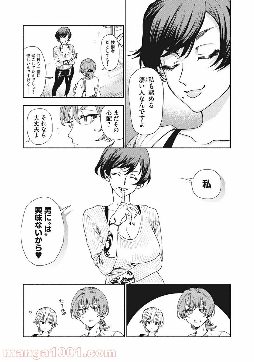 ページ 17 — 第14話