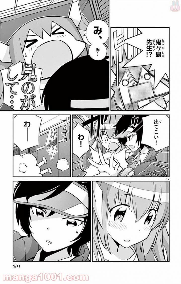 ページ 17 — 第7話