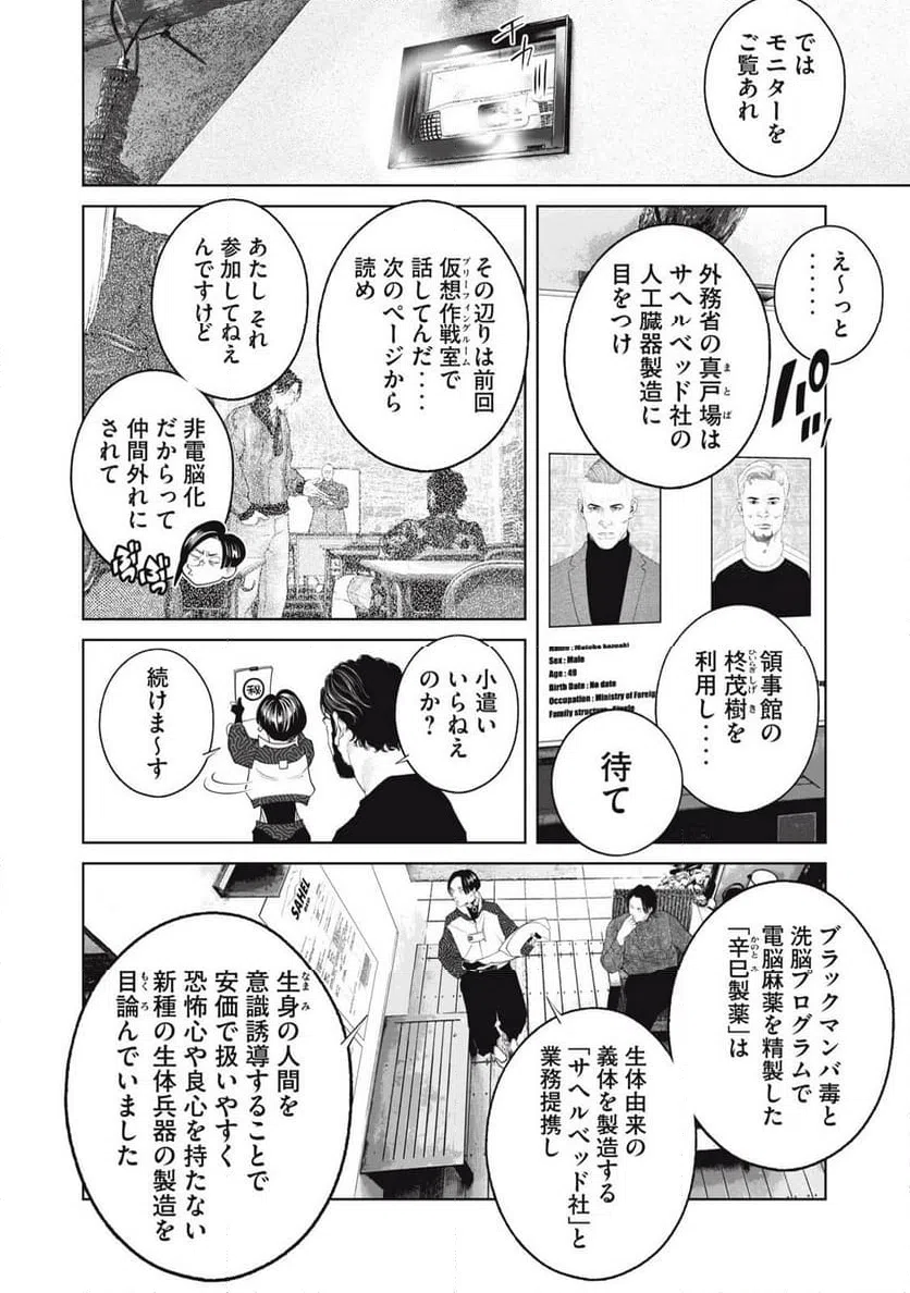 ページ 4 — 第78話
