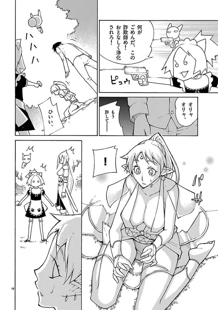 ページ 18 — 第22話