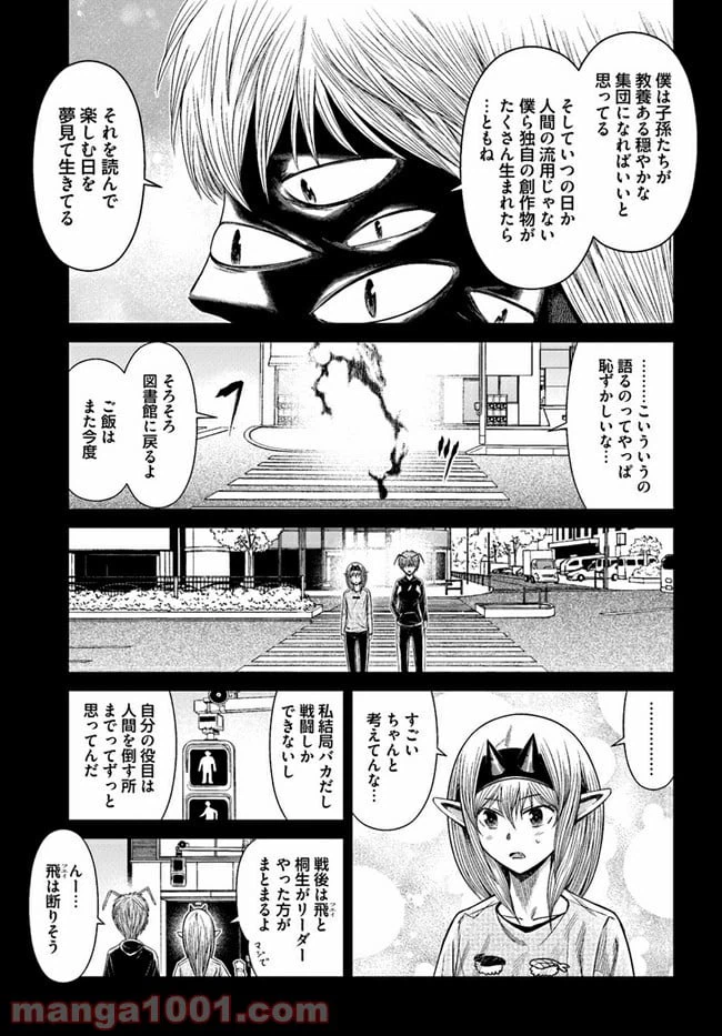 ページ 17 — 第8話