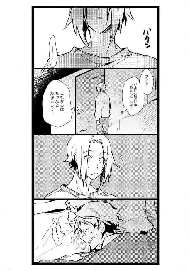 ページ 3 — 第27話