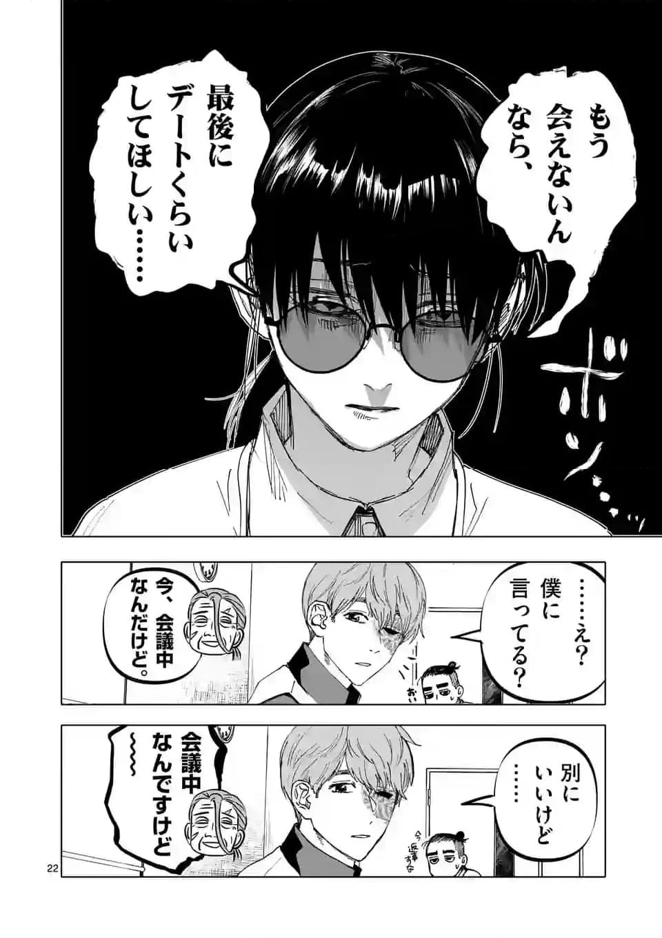 ページ 22 — 第52話