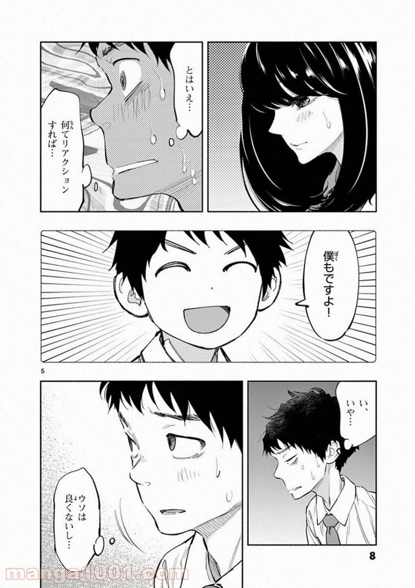 ページ 5 — 第13話