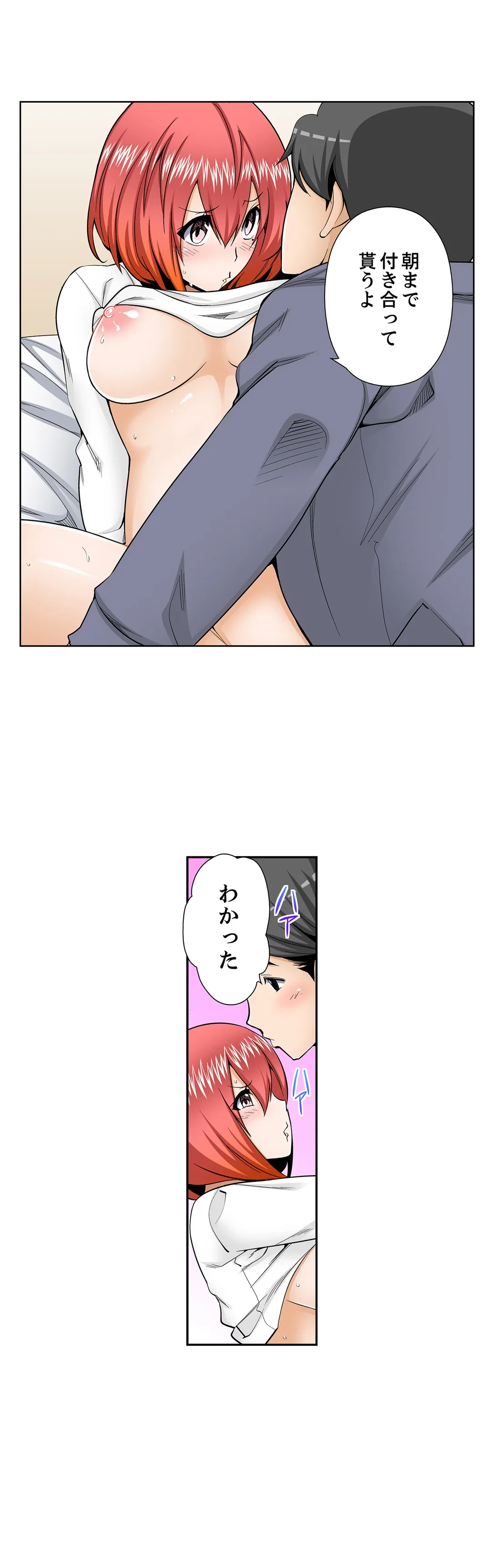 ページ 8 — 第97話