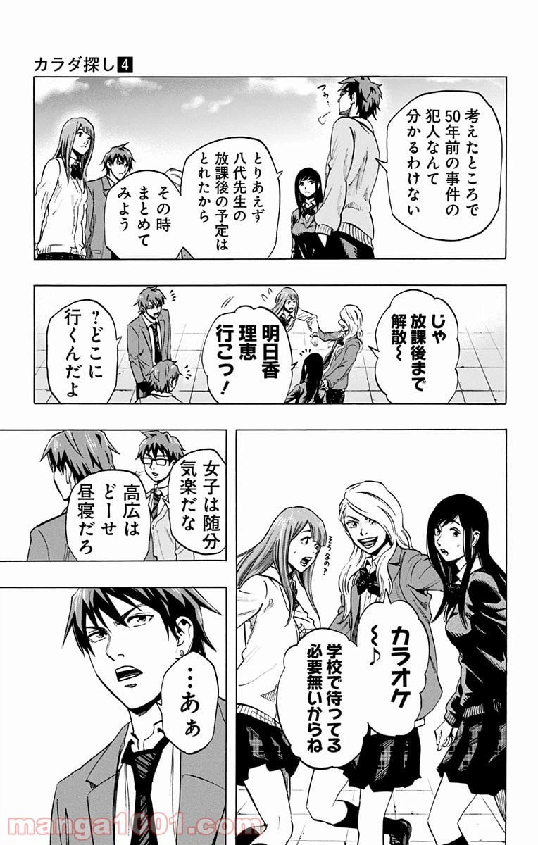 ページ 3 — 第31話