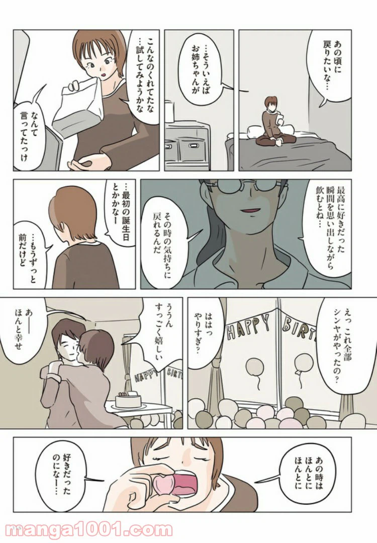 ページ 4 — 第6話