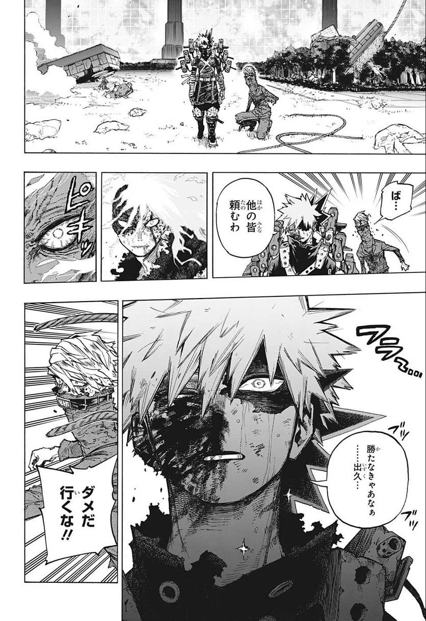 ページ 6 — 第362話