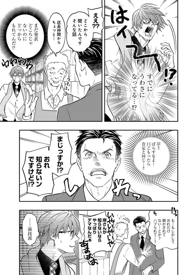 ページ 3 — 第1.3話