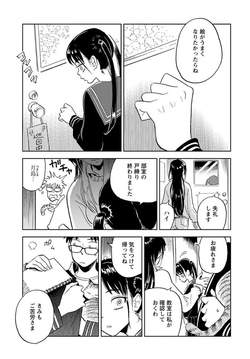 ページ 23 — 第2話