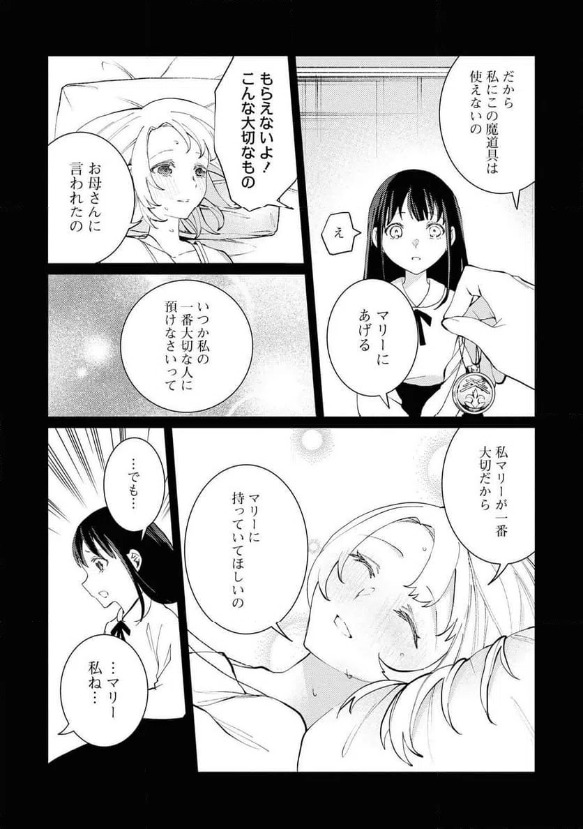 ページ 25 — 第7話