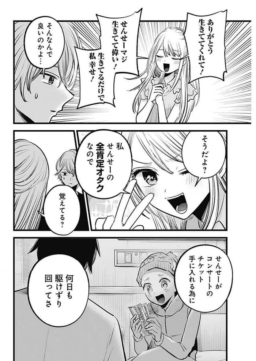 ページ 12 — 第143話