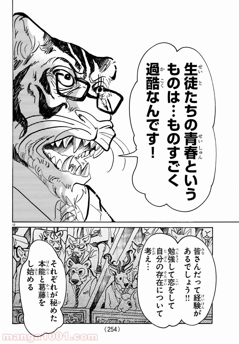 ページ 13 — 第53話