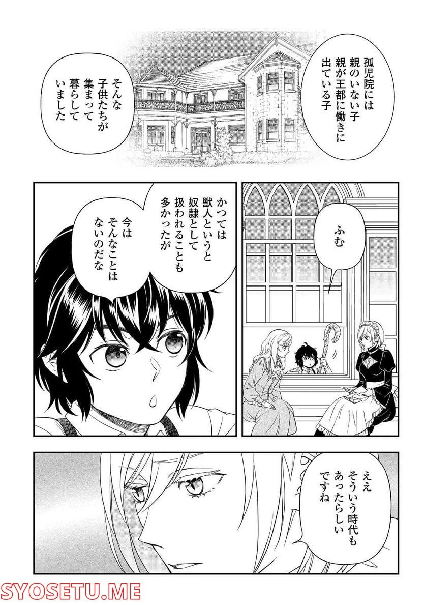 ページ 4 — 第64話