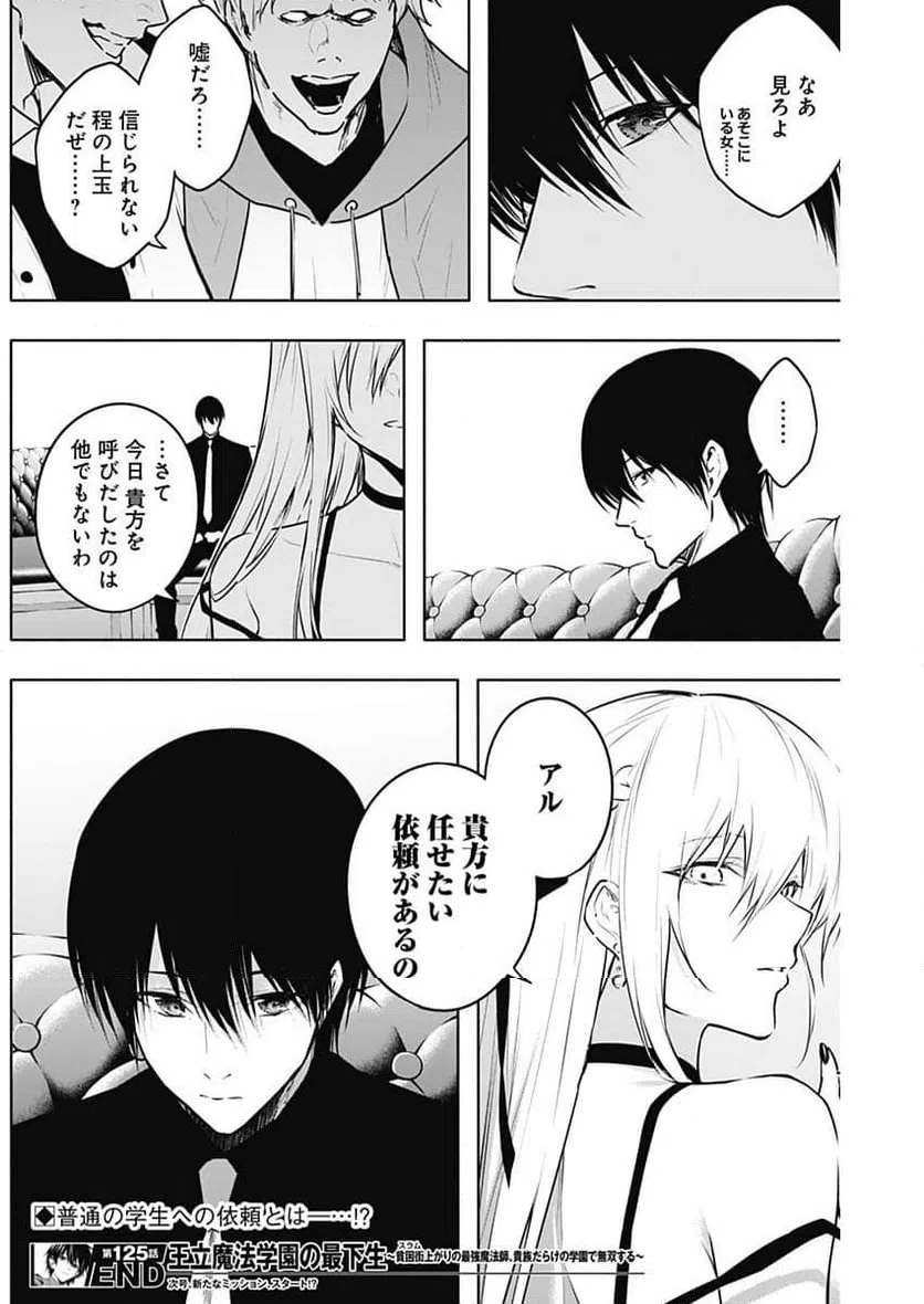 ページ 19 — 第125話