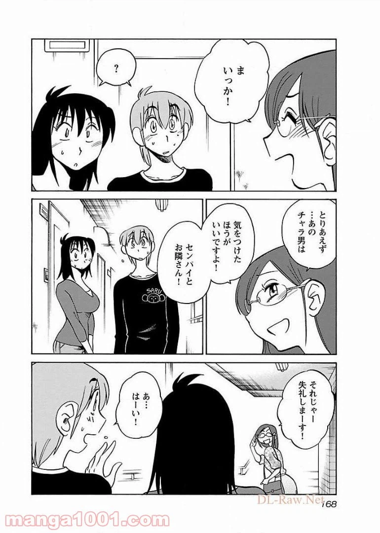 ページ 6 — 第58話
