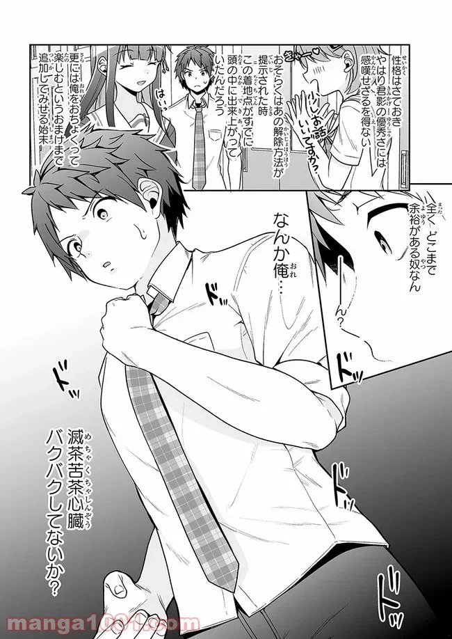 ページ 14 — 第8話