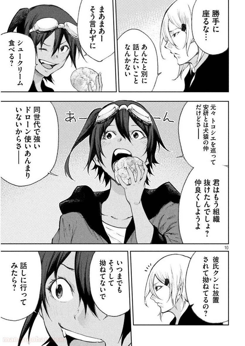 ページ 10 — 第26話