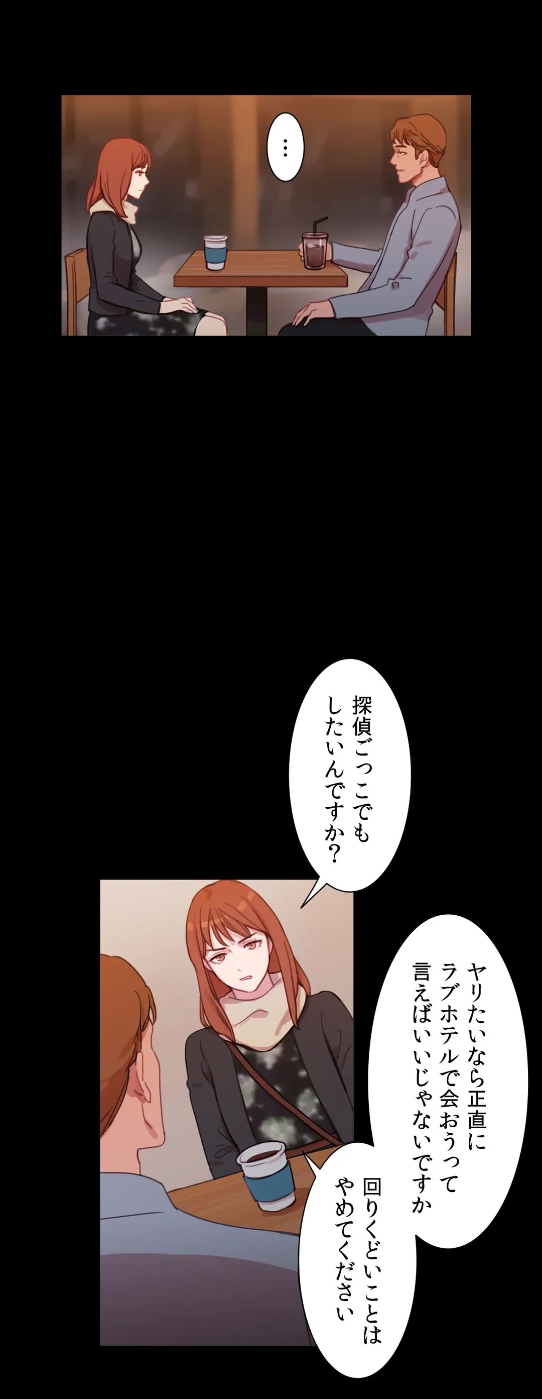 ページ 3 — 第37話