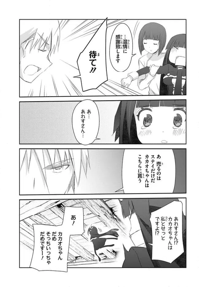 ページ 25 — 第42話