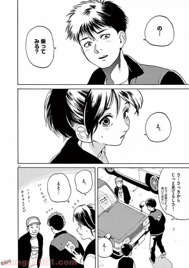 ページ 7 — 第51話