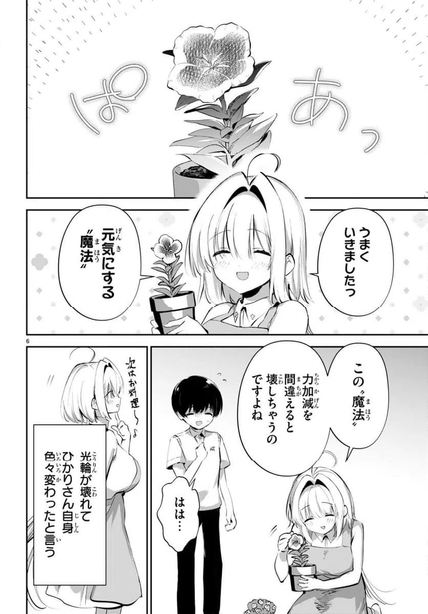 ページ 6 — 第19話
