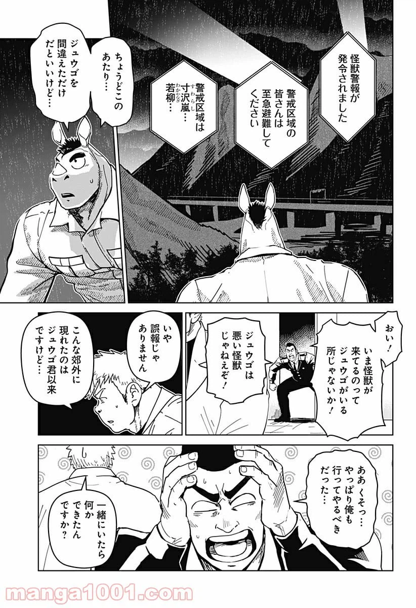 ページ 11 — 第8話
