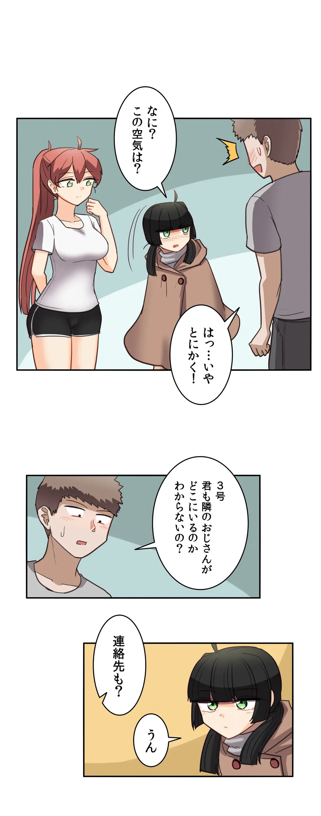 ページ 19 — 第20話