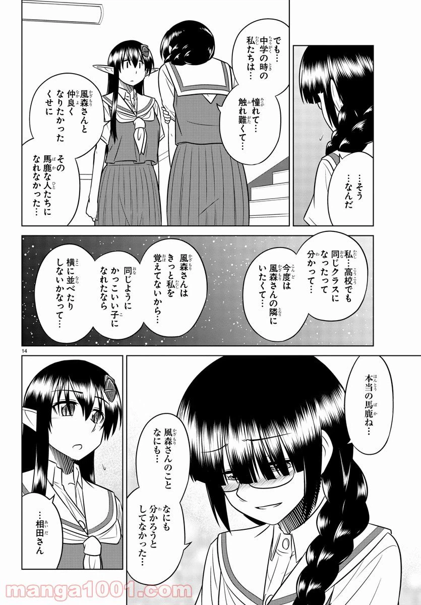 ページ 14 — 第50話