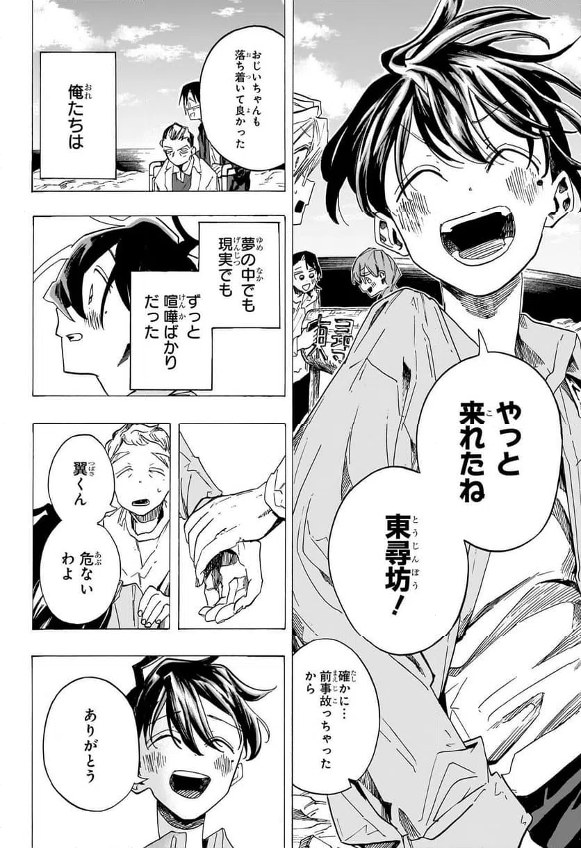 ページ 10 — 第47話
