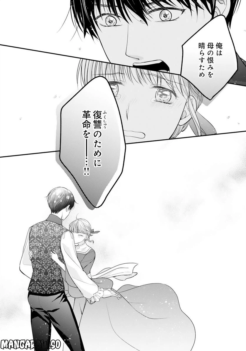 ページ 20 — 第9話