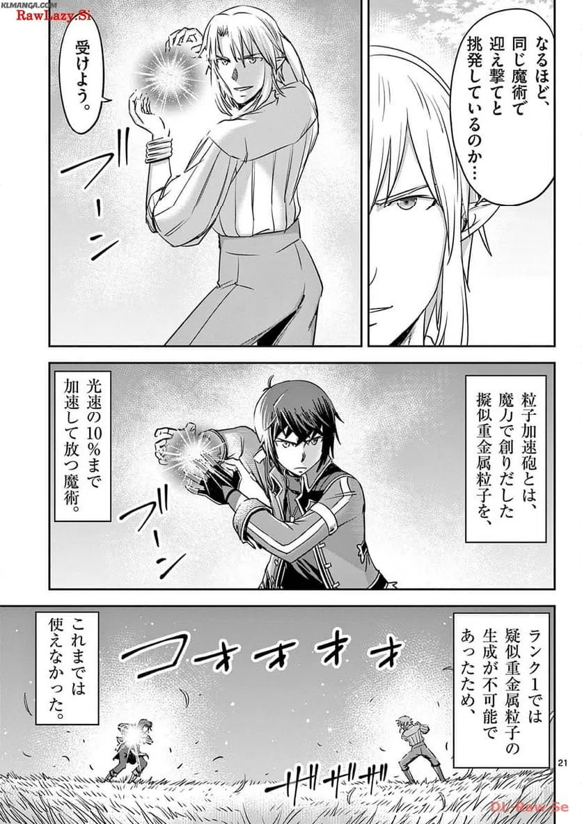 ページ 21 — 第30話