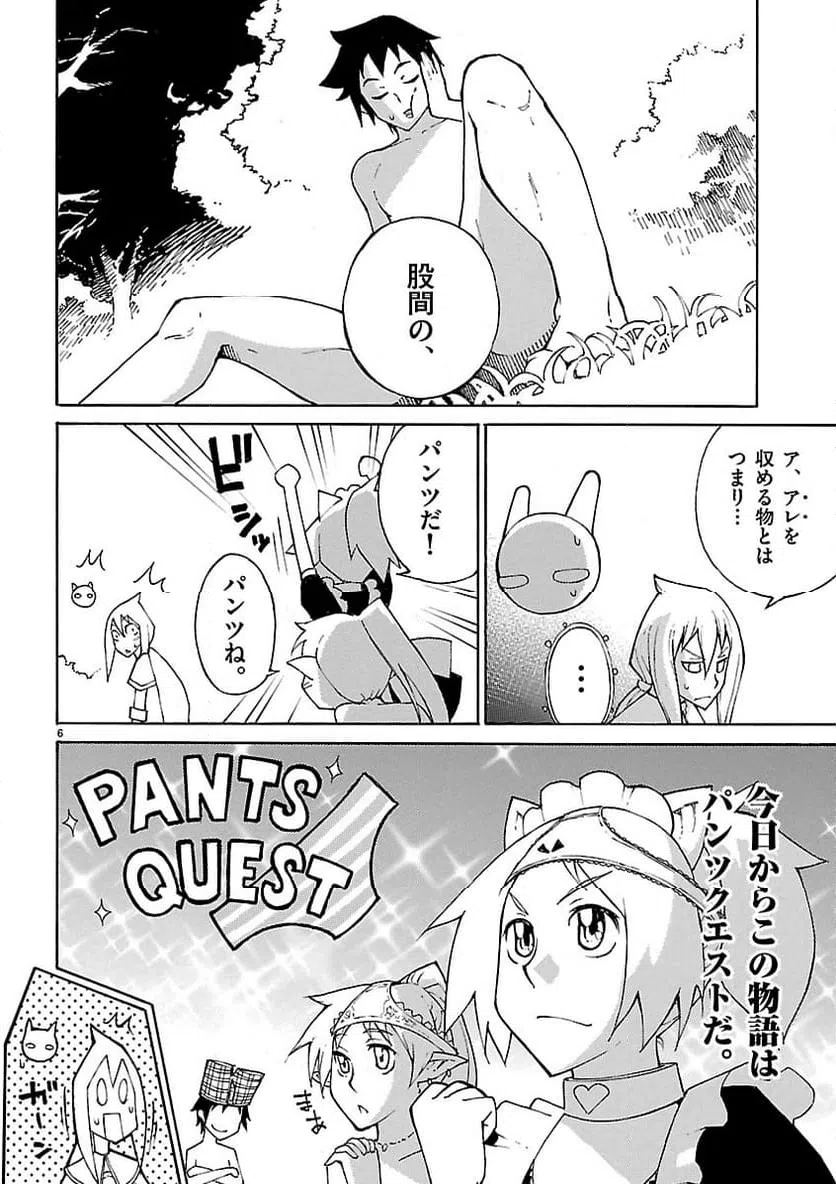 ページ 6 — 第23話