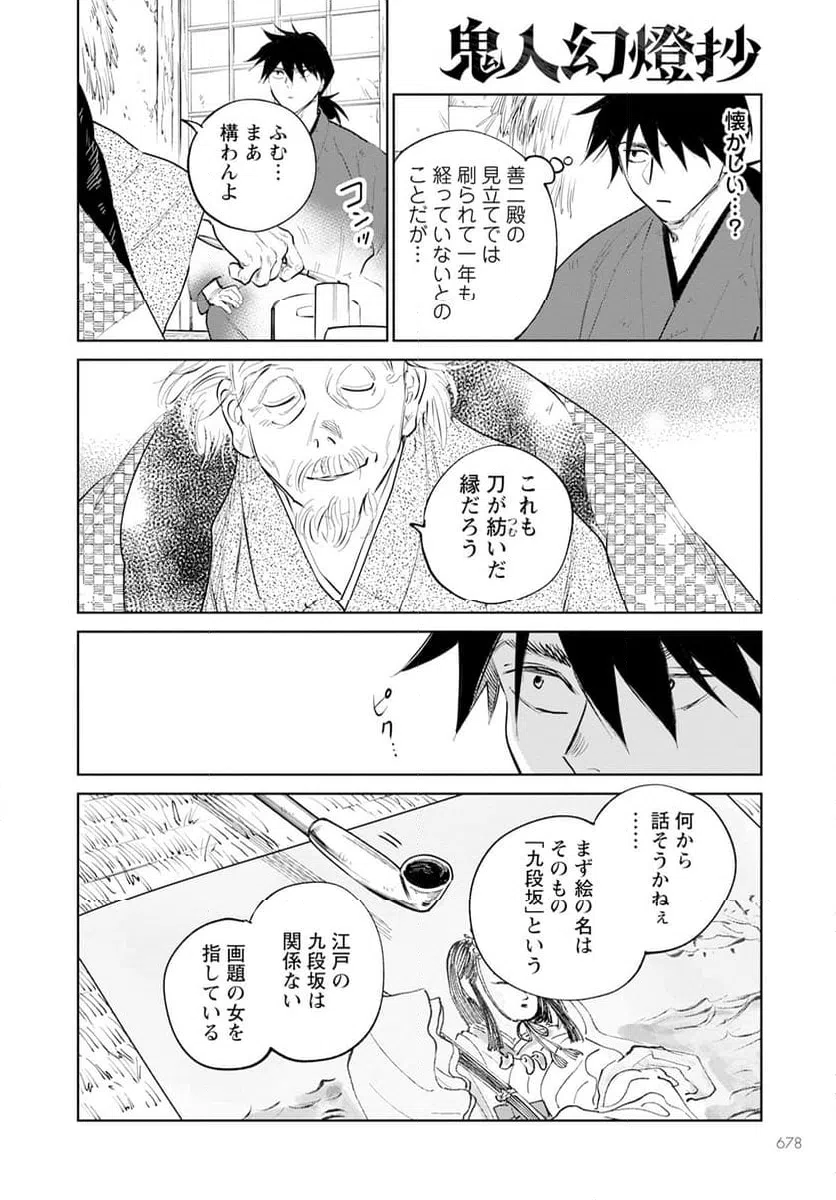 ページ 18 — 第22話