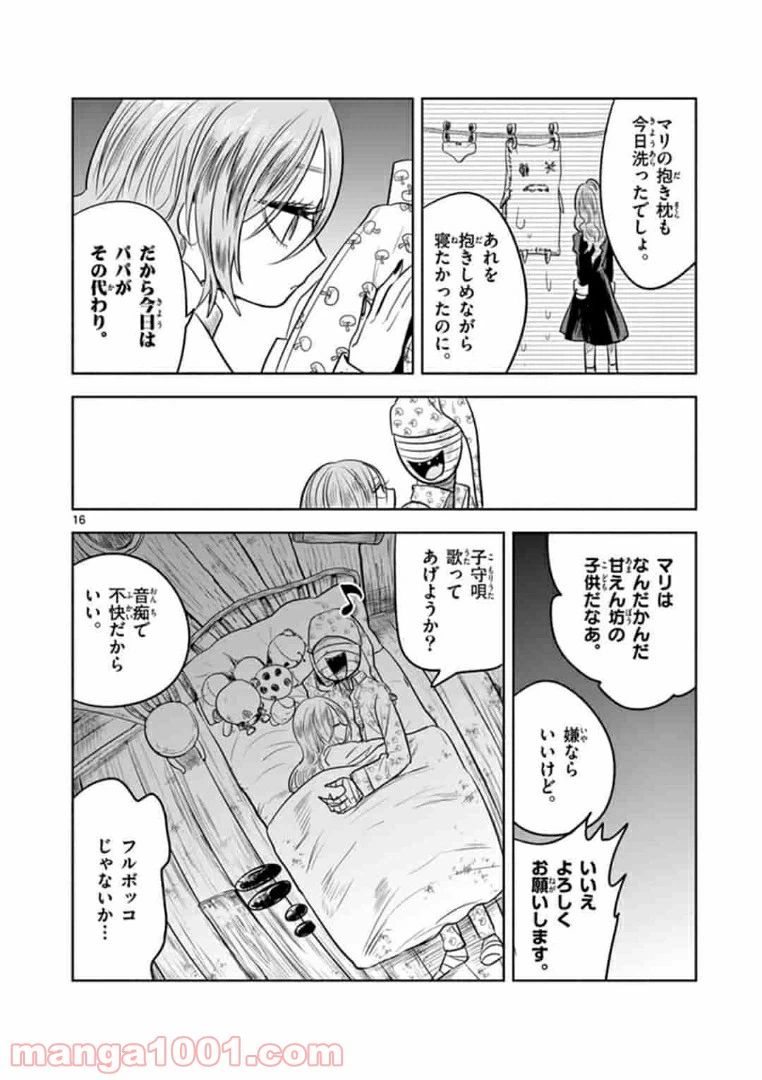 ページ 16 — 第1話