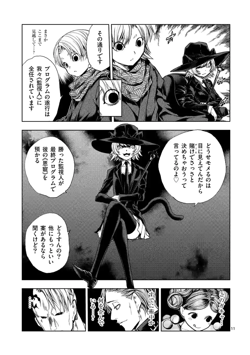 ページ 11 — 第182話