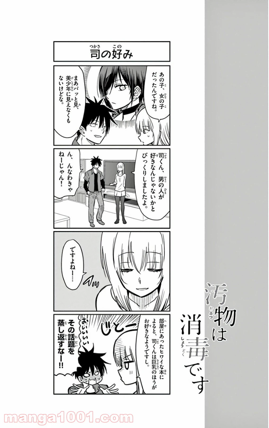 ページ 13 — 第50話