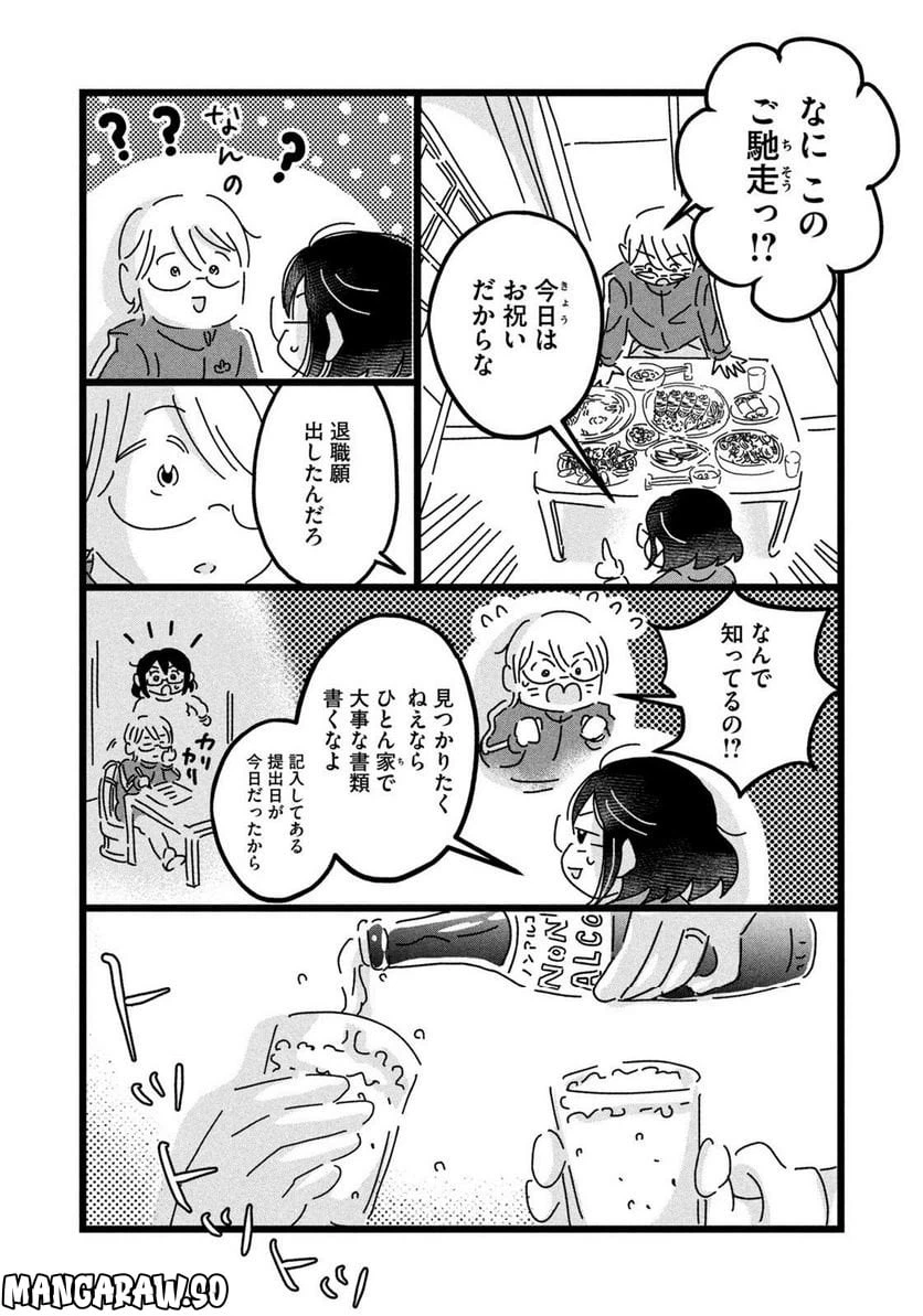 ページ 6 — 第19話