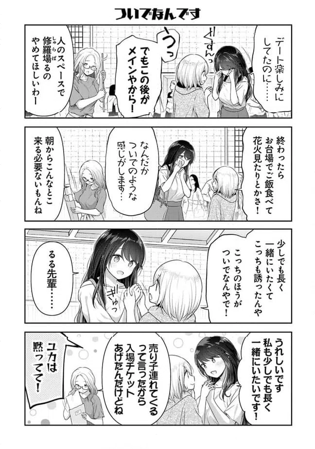ページ 3 — 第13話