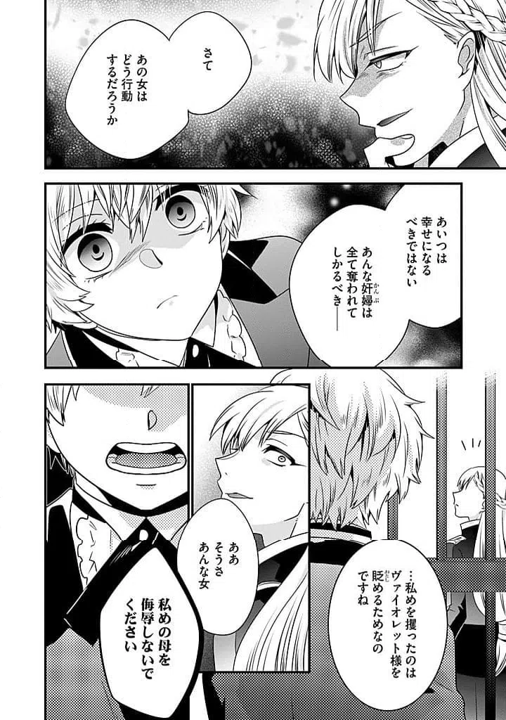 ページ 8 — 第21.2話