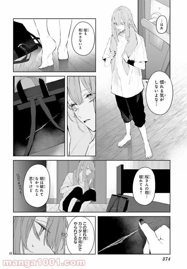 ページ 8 — 第12.3話