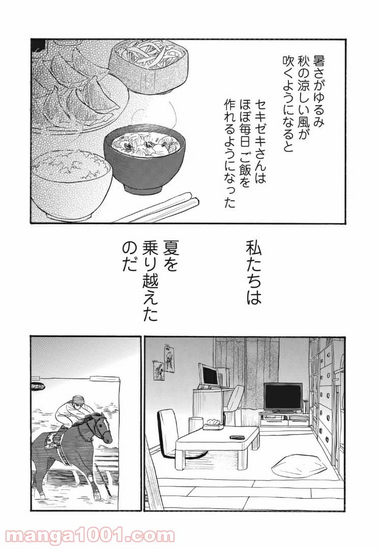 ページ 21 — 第19話
