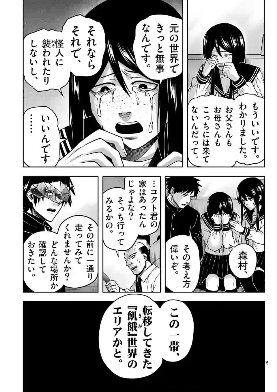 ページ 5 — 第33話