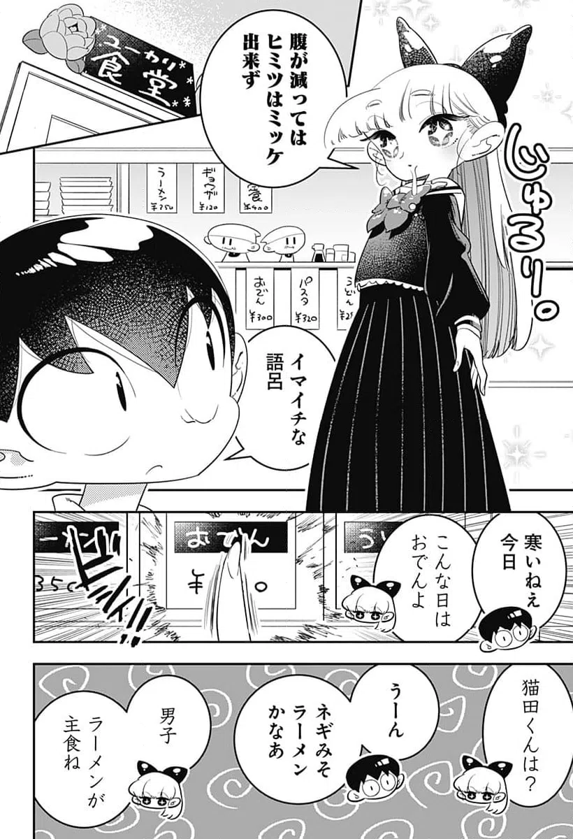 ページ 8 — 第54話